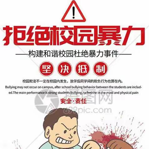 做阳光下的少年——抵制校园暴力和欺凌