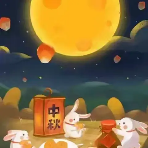 “浓浓中秋情 ，快乐中秋节”——中秋节主题活动🎈🎈