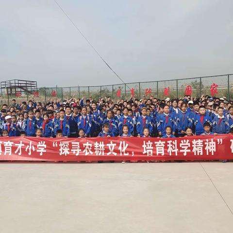 探寻农耕文化，培育科学精神——广饶县大王镇育才小学研学活动（四级部）