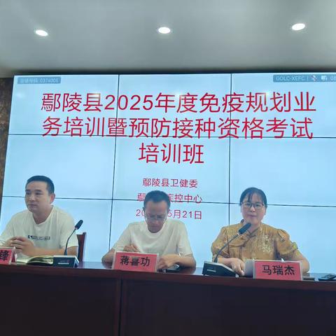鄢陵县成功举办 ﻿2025年度免疫规划业务培训班﻿暨预防接种资格考试