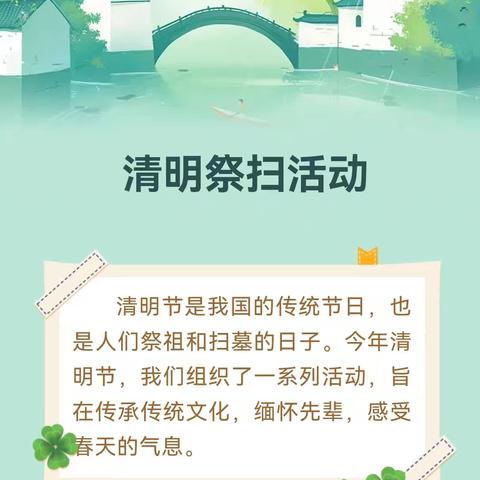 2025星宇第二幼儿园清明节扫墓活动
