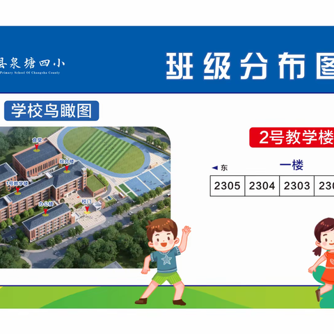 长沙县泉塘第四小学2023级新生入学指南