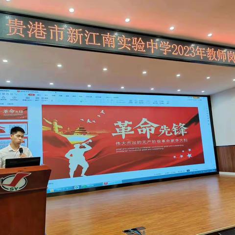 巧用信息技术，上好每一节课——贵港市新江南实验中学新教师岗前培训3