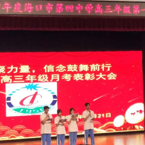 “榜样凝聚力量，信念鼓舞前行”——海口市第四中学2023-2024学年度高三年级期中表彰大会（高三九班）