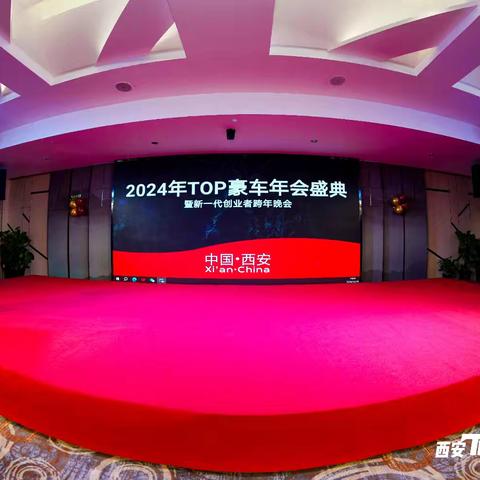 12.18西安TOP豪车“我最闪耀”跨年盛典
