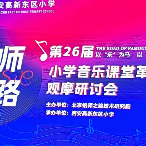 聚焦音乐核心素养                                以培促研共成长 ——晋阳街小学音乐教师赴西安培训纪实（二）