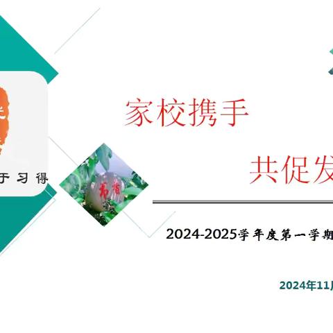 家校携手     共促发展 	——上饶市逸夫小学2024年秋季学期各年级家长会活动报道 ‍ ‍ ‍ ‍