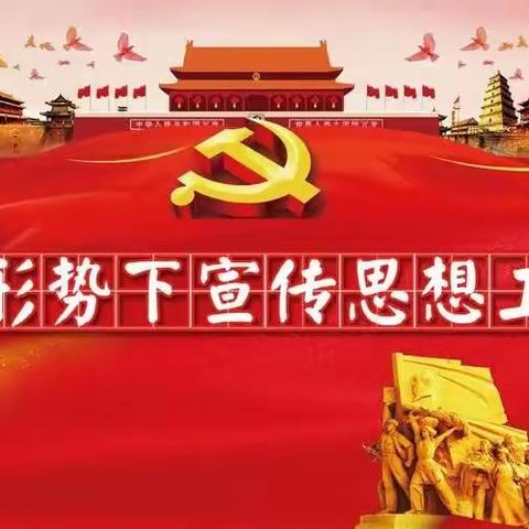 举旗定向，做好新时代新征程宣传思想文化工作