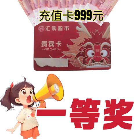 北环路太阳城汇购超市店庆4周年活动开始了，凡在12月14日15日16日！一次性购物满40元，可参加抽奖一次。满80元可参加抽奖两次。满118元可参加抽奖三次。单张小票最多参加抽奖5次！
