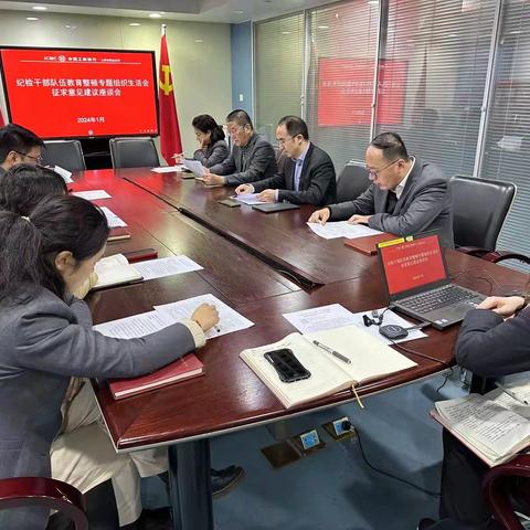 闸北支行召开2024年特约监督员工作会议暨专题组织生活会征求意见建议座谈会