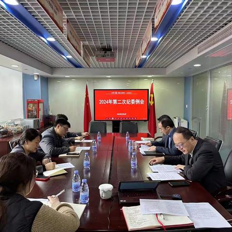 闸北支行召开2024年第二次纪委例会
