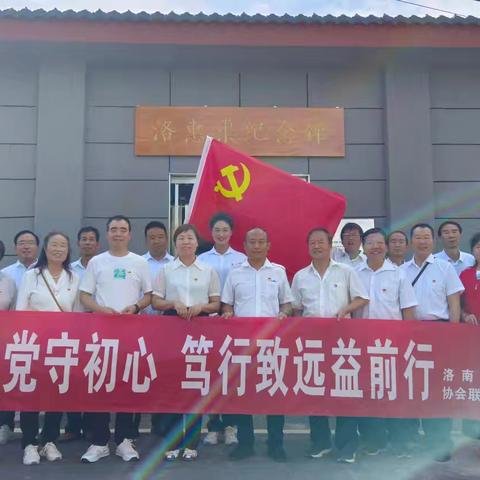 红心向党守初心 笃行致远益前行 洛南县义工协会庆祝建党103周年主题党日活动