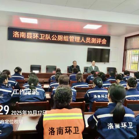 洛南县环卫队 ‍一线环卫工人“考官”上阵  ‍测评中层管理人员赋能队伍建设