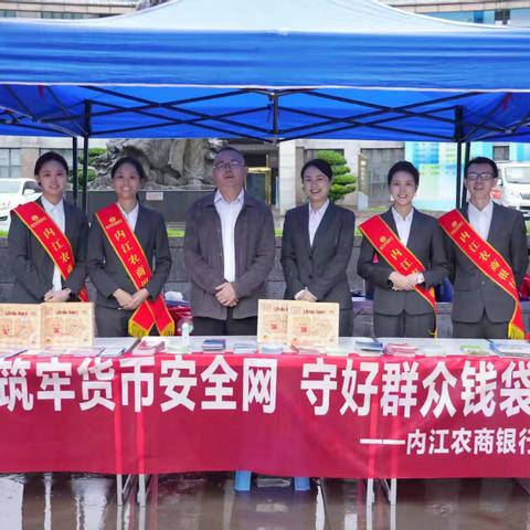 内江农商银行扎实开展“筑牢货币安全网，守好群众钱袋子”主题反假货币宣传活动