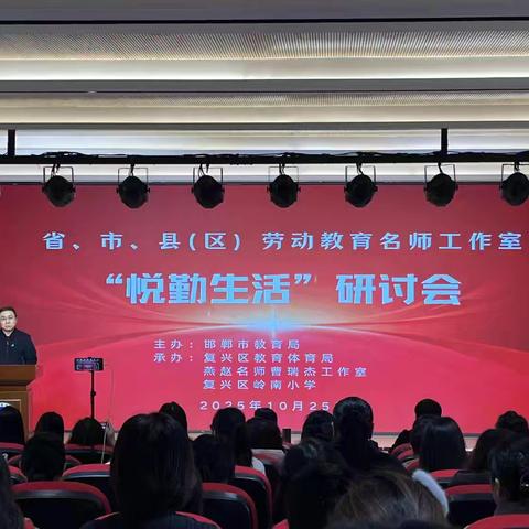 劳育聚智慧，同行向未来——丛台区于生海劳动教育名师工作室参加省市区县“悦勤生活”研讨会共研育人实效