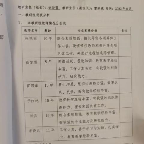 金樱幼小衔接和教研计划