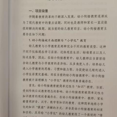 金樱方案（家庭教育、衔接、漂流）