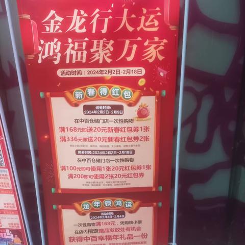 江北一区营销活动宣传