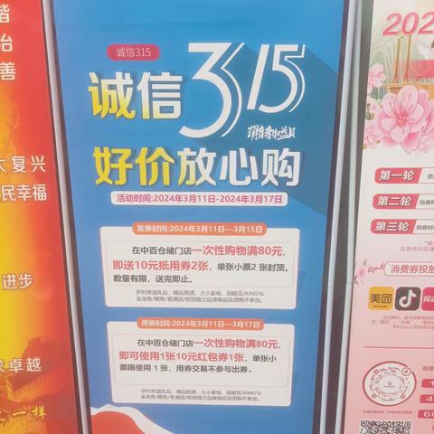 江北一区营销活动宣传