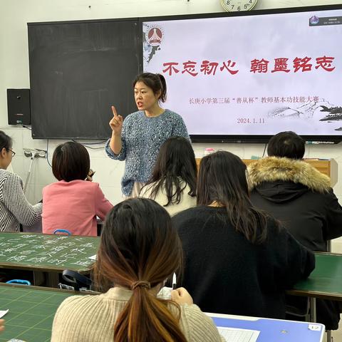 笔墨传情夯功底 以赛促学同成长——长庚小学教师基本功大赛