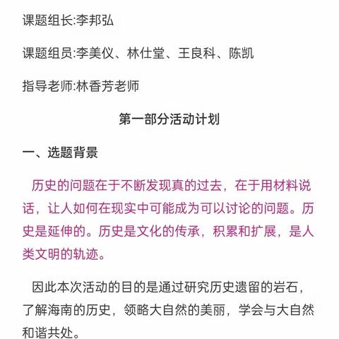 李邦弘小组活动方案:研究历史的遗留