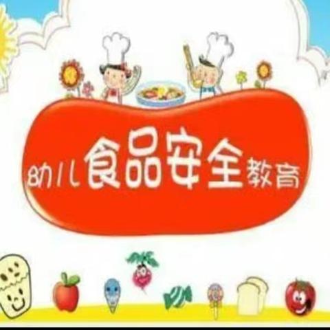 五彩梦幼儿园《关注健康，安全饮食》本周主题成长册。