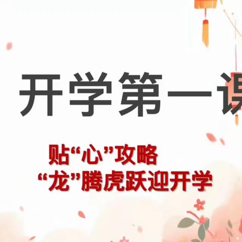 【和雅十五·德育】家校同心  助力启航——记金凤区第十五小学春季开学前线上家长会活动