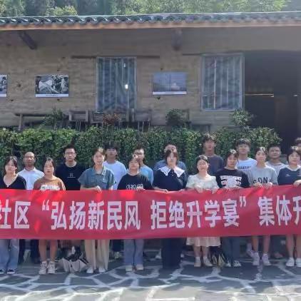 广佛寺社区：举办“弘扬新民风 拒绝升学宴”集体升学礼活动