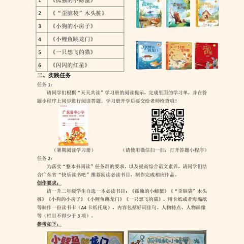 书香伴你清凉一夏 ——高要区白土镇第二中心小学整本书阅读暑假作业篇