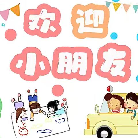 【招生简章】天平街道东方宝贝幼儿园2024年秋季报名开始啦