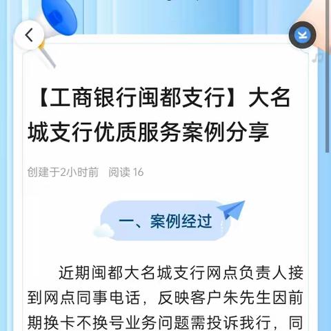 工行闽都大名城支行优质服务案例分享