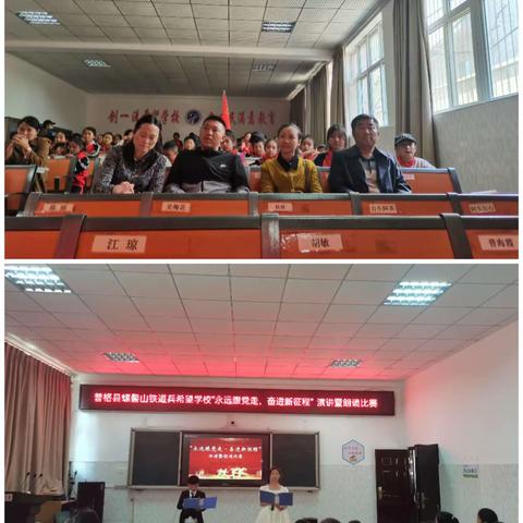 普格县螺髻山铁道兵希望学校 “永远跟党走， 奋进新征程”演讲暨朗诵比赛简报