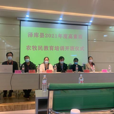 2021年泽库县高素质农牧民培训项目开班仪式