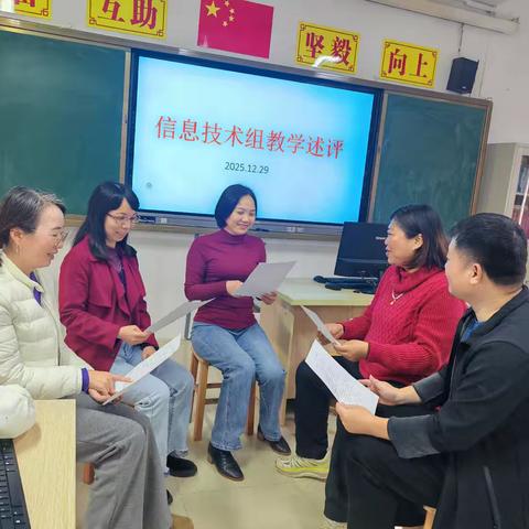 凝心聚力促提升，笃行实干谱新篇——信息技术组教学述评活动实