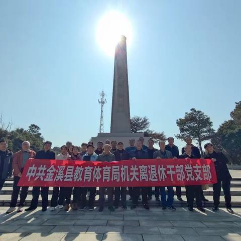金溪县教育体育局机关离退休干部党支部开展3月份主题党日活动