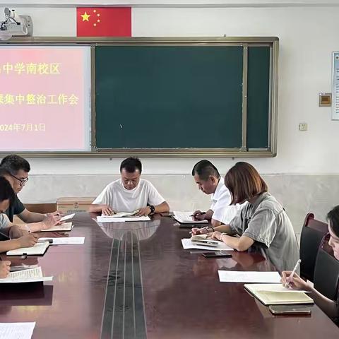 大名中学南校区开展2024暑期对在职教师有偿补课集中整治工作】