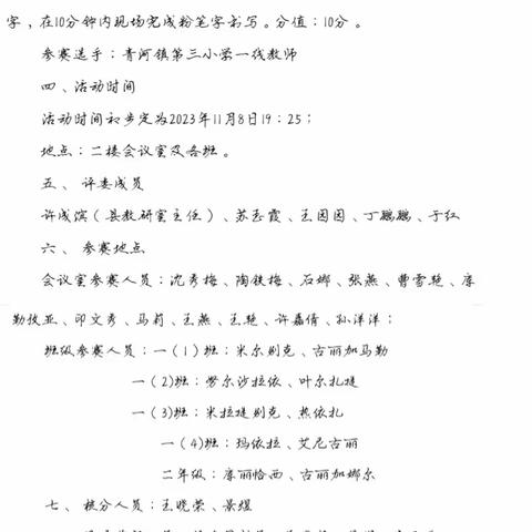 一字一画见功底，字里行间展风采 ——青河镇第三小学教师粉笔字比赛