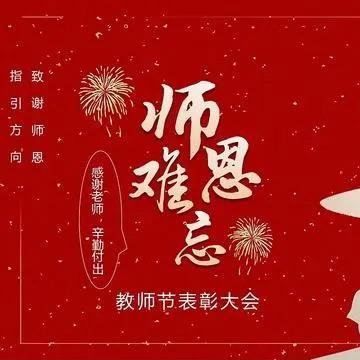 105团学校庆祝第40个教师节暨秋季开学典礼