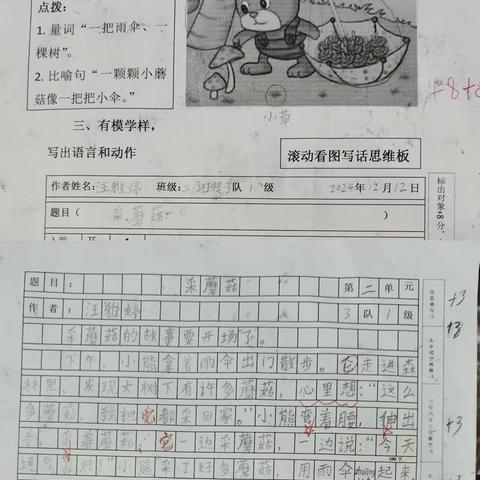 蜜蜂班优秀写话集（2）