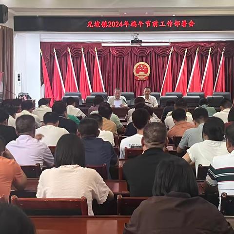 光坡镇召开端午节前重点工作部署会