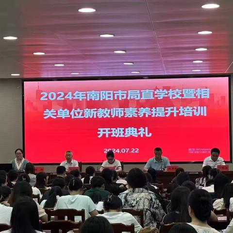 2024·南阳市局直学校新教师素养提升培训