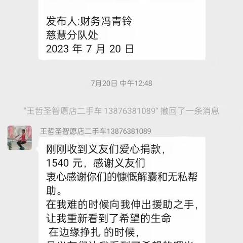 2023年7月20日乐捐（副本）