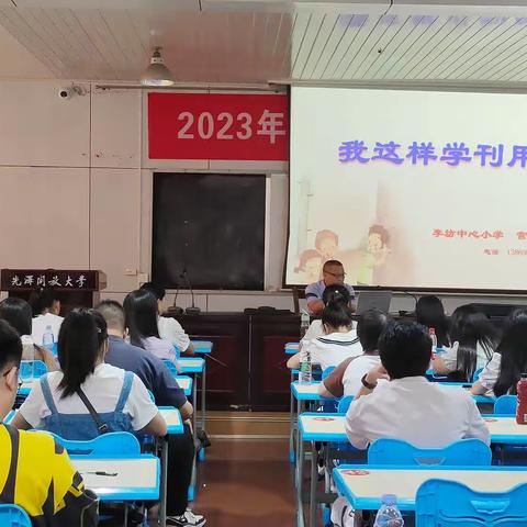 知行合一，立德树人———光泽县2023年中小幼新教师岗前培训（五）