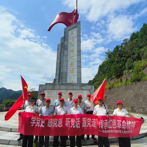 新枧村组织第三支部退役军人党支部参加庆祝 “八一建军节”红色文化活动