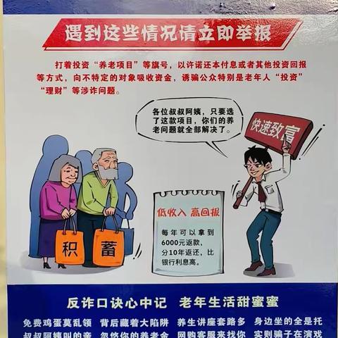 养老机构防范非法集资：守护老人晚年安全