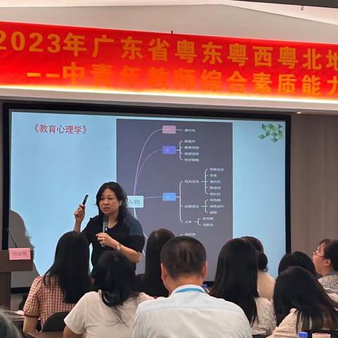 2023年广东省教育厅关于开展粤东粤西粤北地区 ——中⻘年教师综合素质能力提升专项培训（第四天）