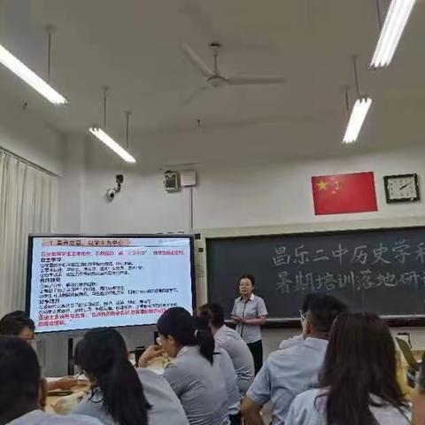 昌乐二中历史学科暑期培训落地研讨各年级成果展示