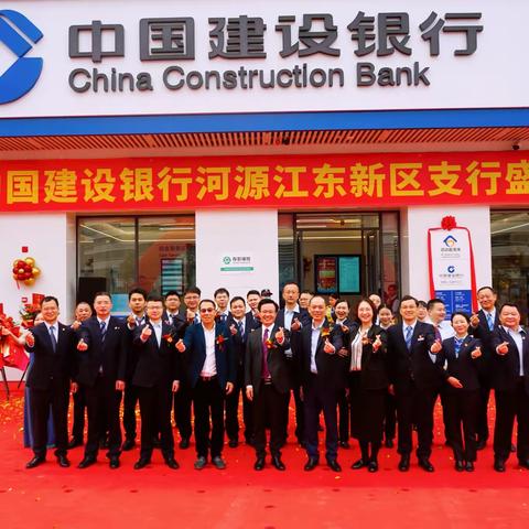 网点焕新，扬帆起航，出发！|建行河源江东新区支行新址开业