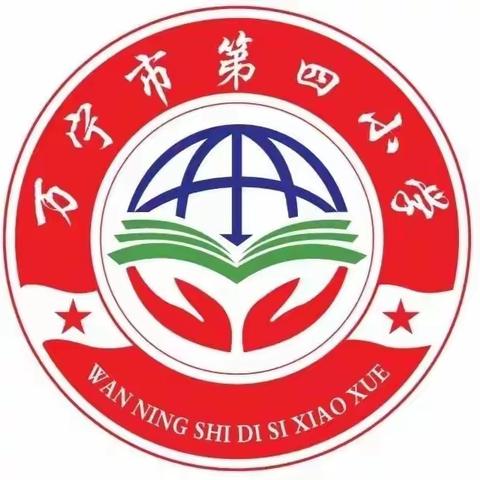 深耕细作善反思 匠心坚守促成长——万宁市第四小学数学低分率控制研讨会