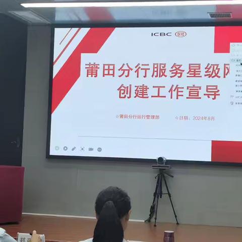莆田分行举办服务星级网点创建培训，以高质量服务助推金融高质量发展